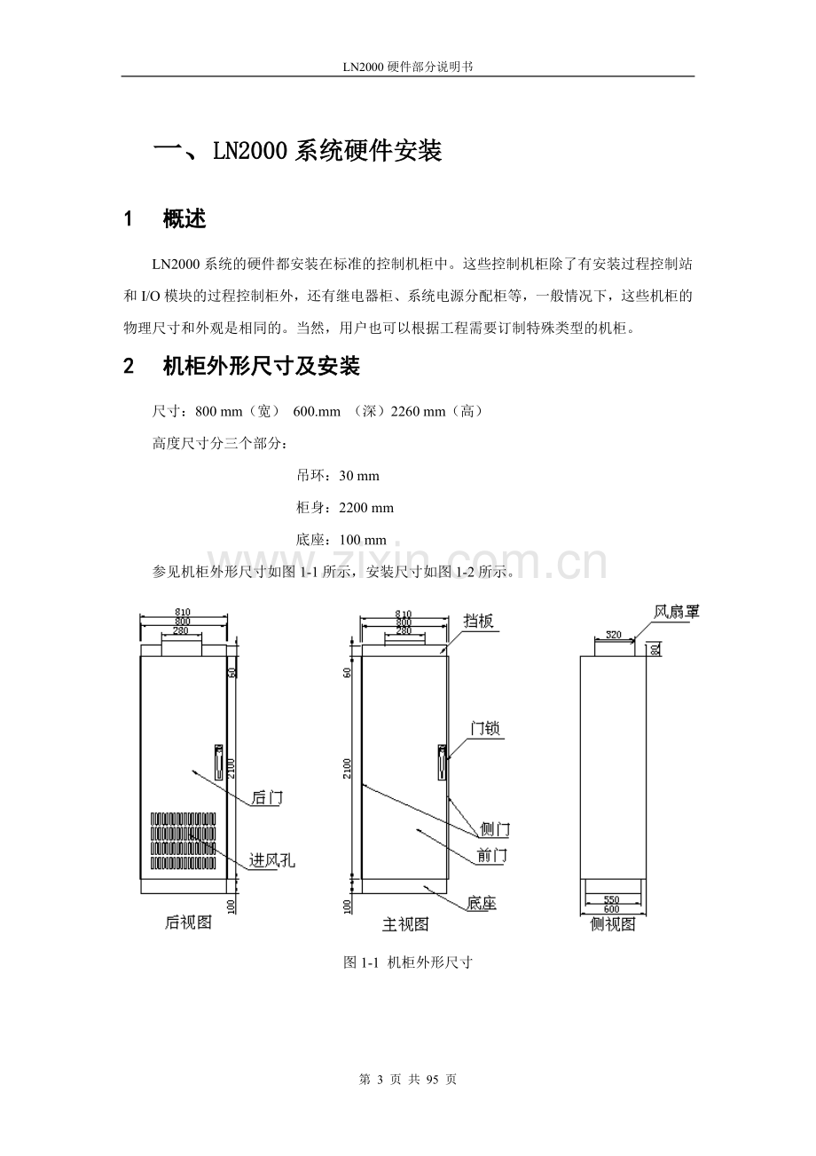 ln2000硬件系统手册.doc_第3页