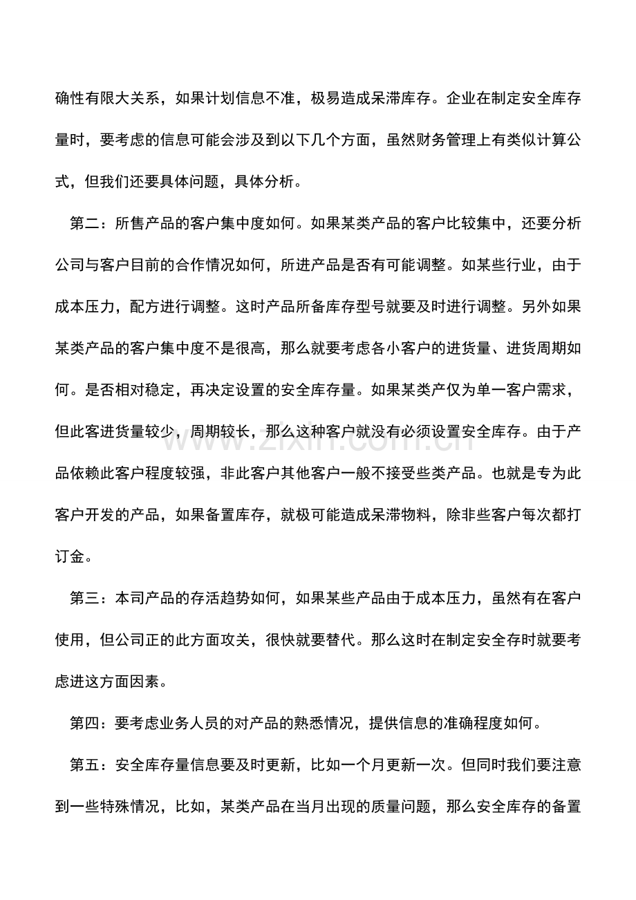 会计实务：工业企业存货应该如何控制.doc_第3页