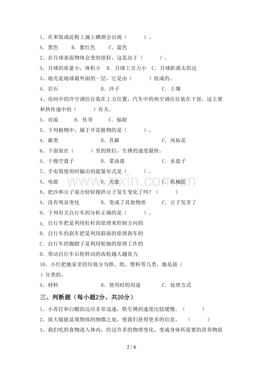 新教科版六年级科学下册期中试卷.doc_第2页