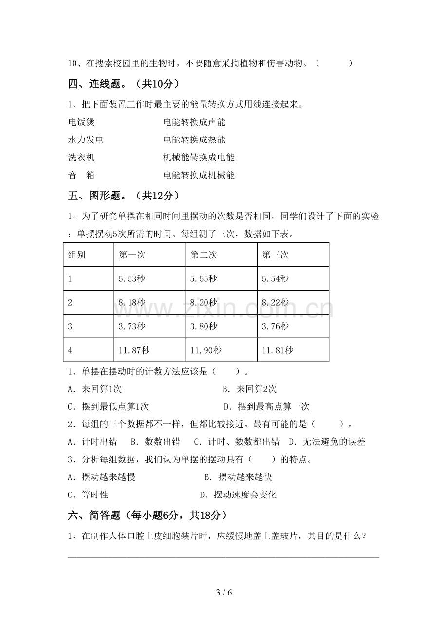 2022-2023年教科版六年级科学下册期中测试卷及答案.doc_第3页