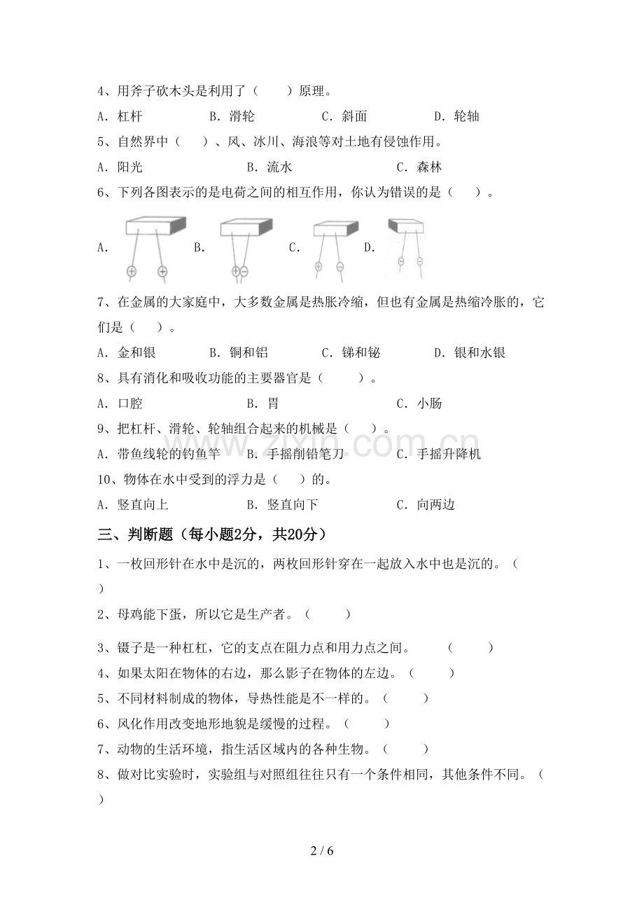 新教科版五年级科学下册期中试卷及答案【A4版】.doc_第2页