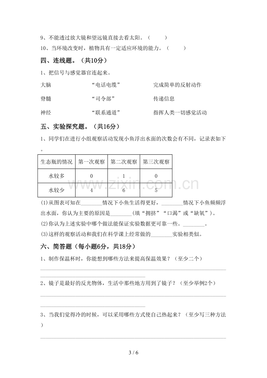 新教科版五年级科学下册期中试卷及答案【A4版】.doc_第3页