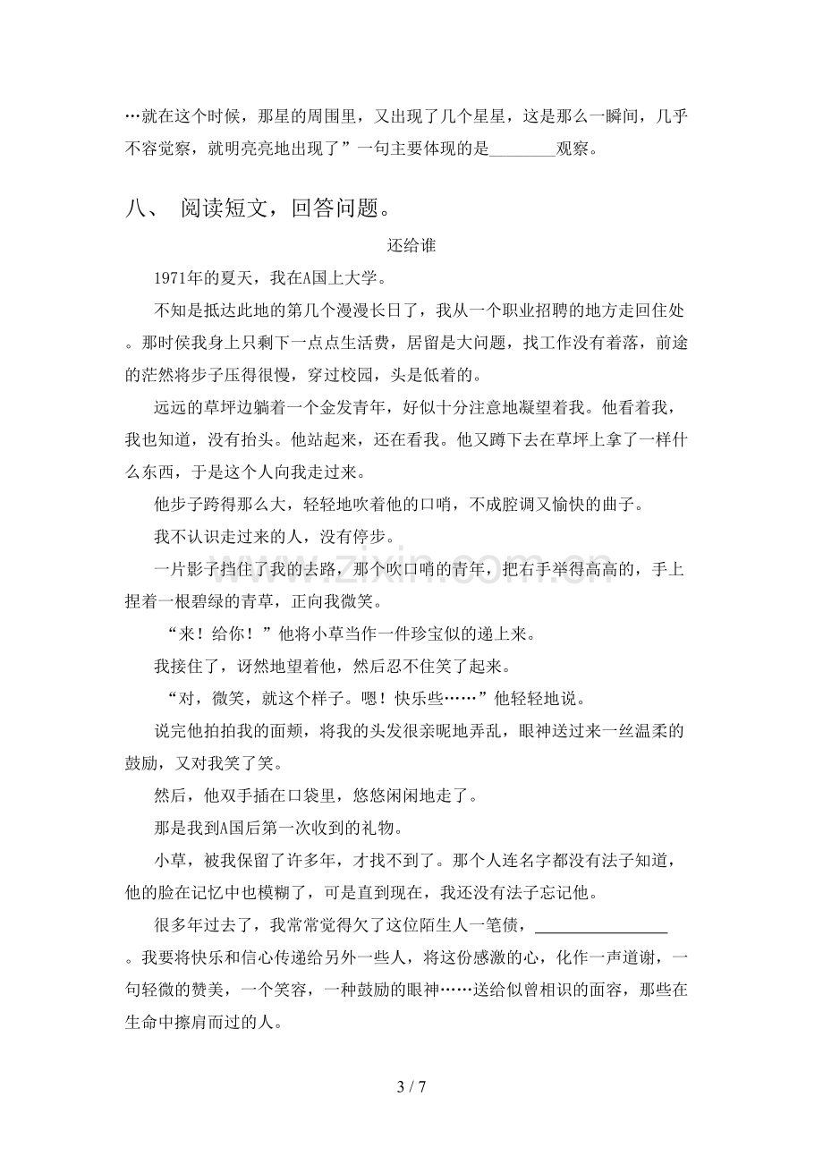 部编人教版四年级语文下册期末考试一.doc_第3页