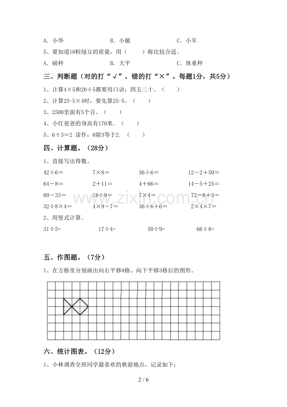 二年级数学下册期末考试题(全面).doc_第2页