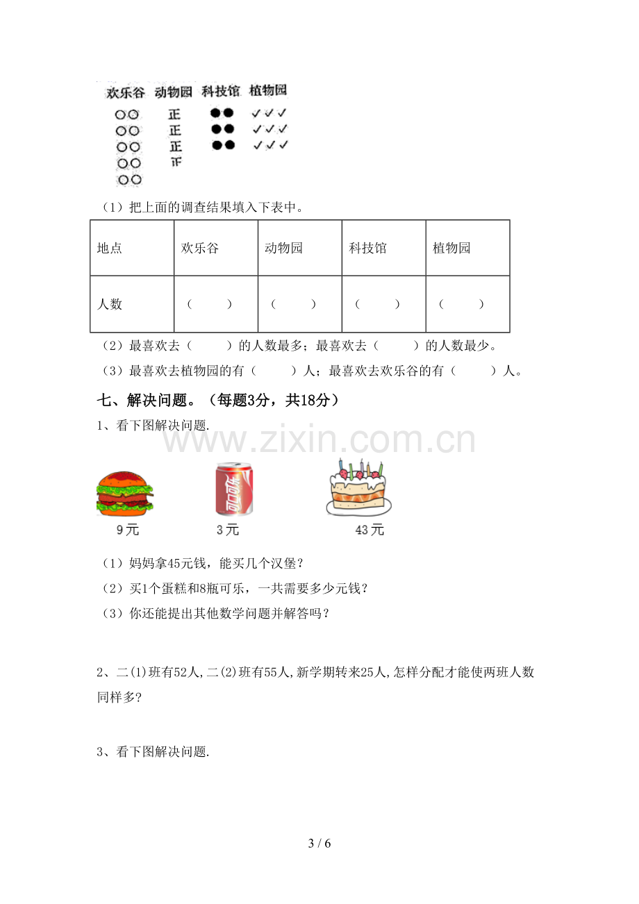 二年级数学下册期末考试题(全面).doc_第3页