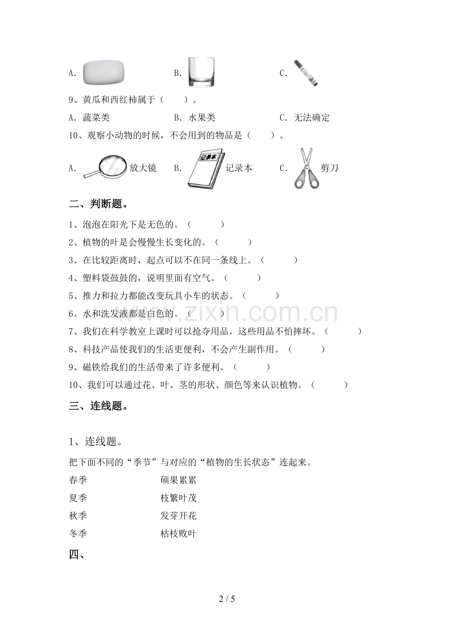 新教科版一年级科学下册期中考试卷(新版).doc_第2页