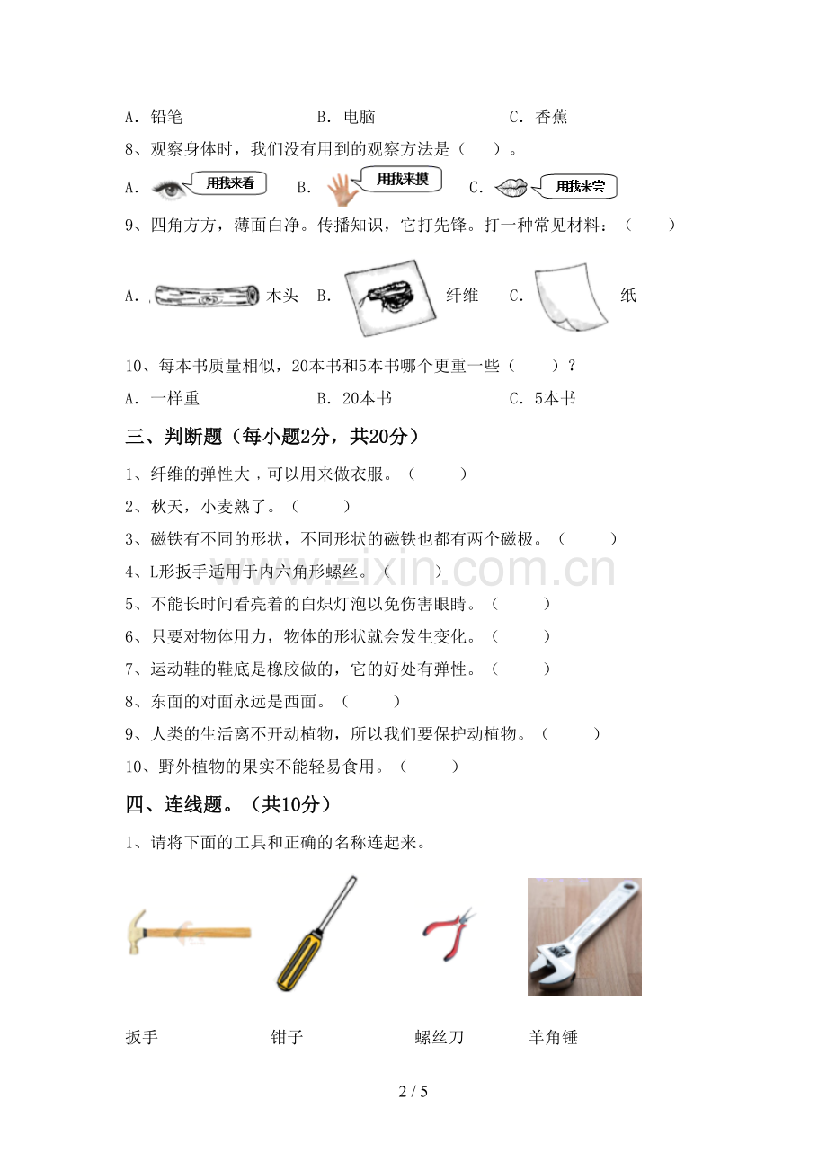 新教科版二年级科学下册期中试卷及答案1套.doc_第2页