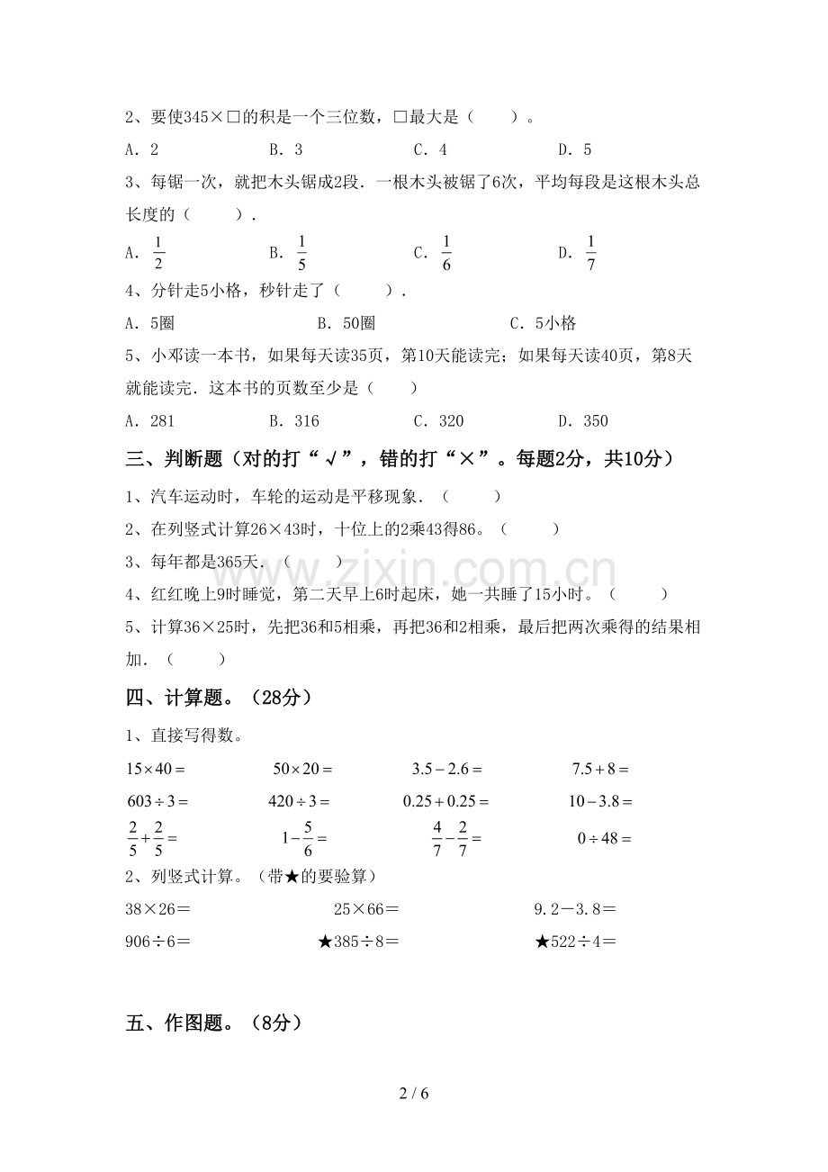 三年级数学下册期中测试卷及答案.doc_第2页