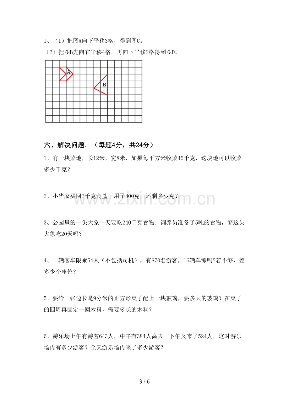 三年级数学下册期中测试卷及答案.doc_第3页