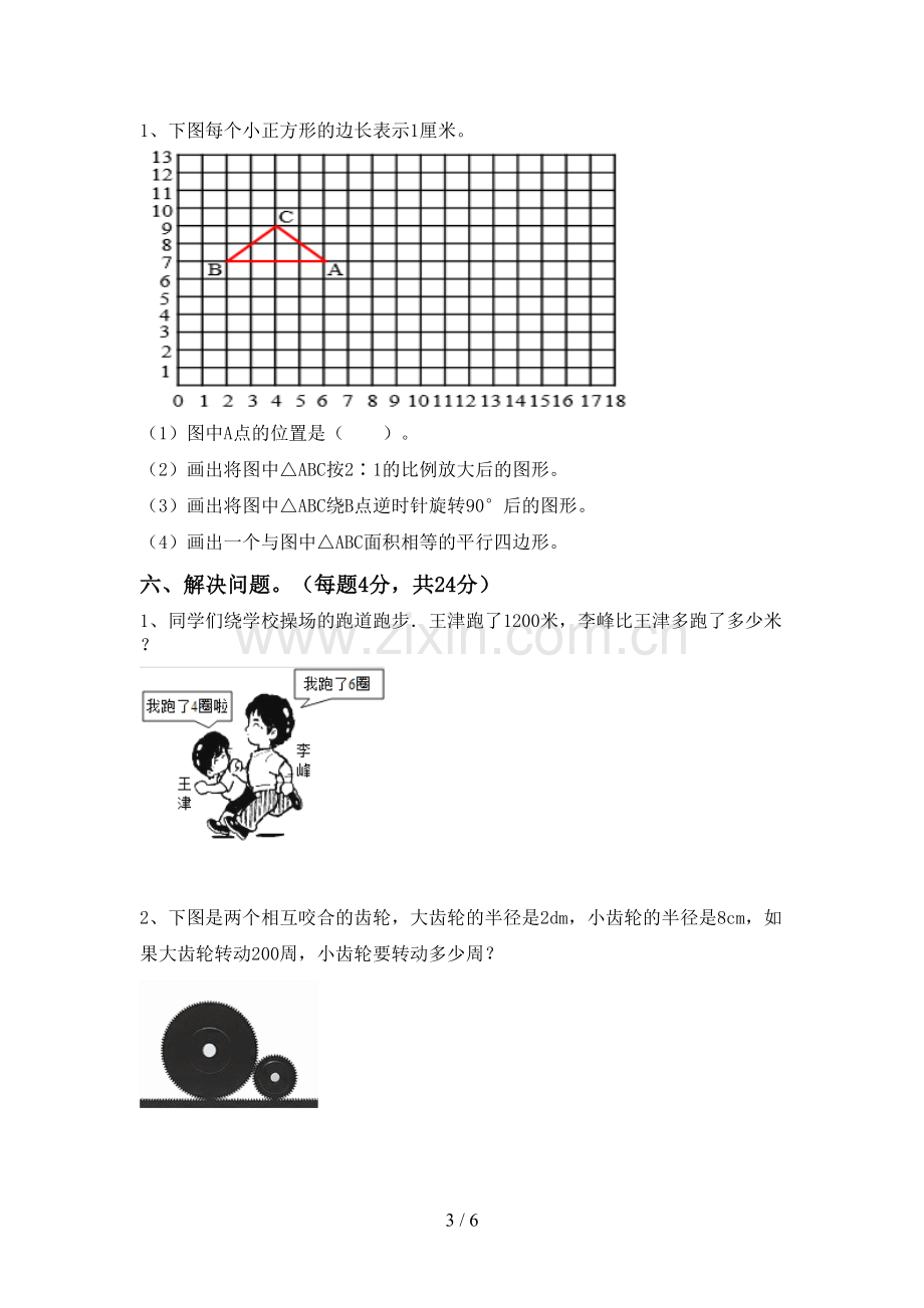 2023年部编版六年级数学下册期中试卷(1套).doc_第3页