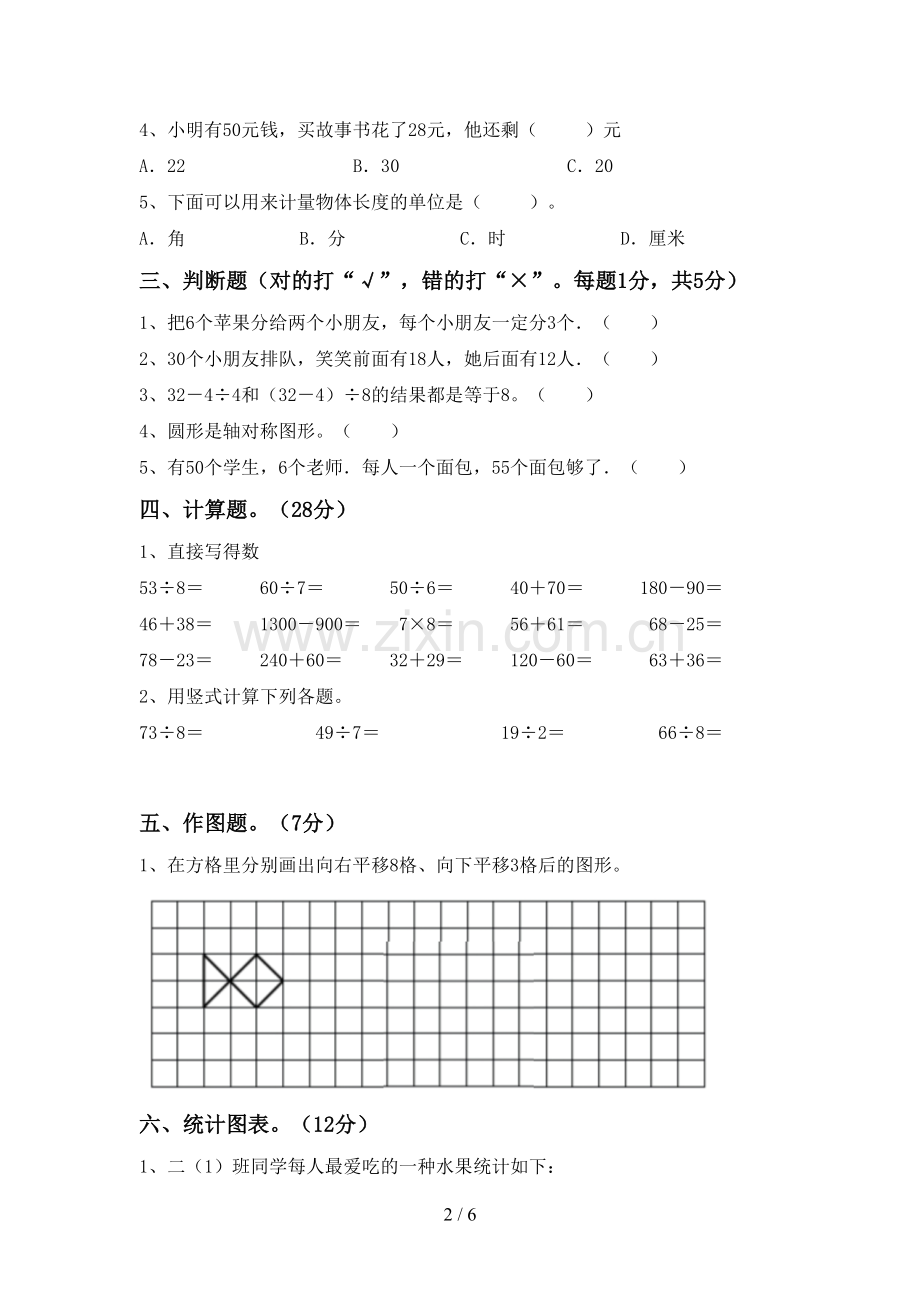 人教版二年级数学下册期末考试卷(精选).doc_第2页