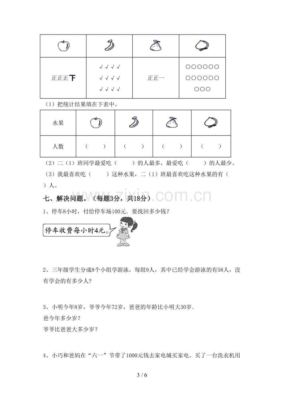 人教版二年级数学下册期末考试卷(精选).doc_第3页