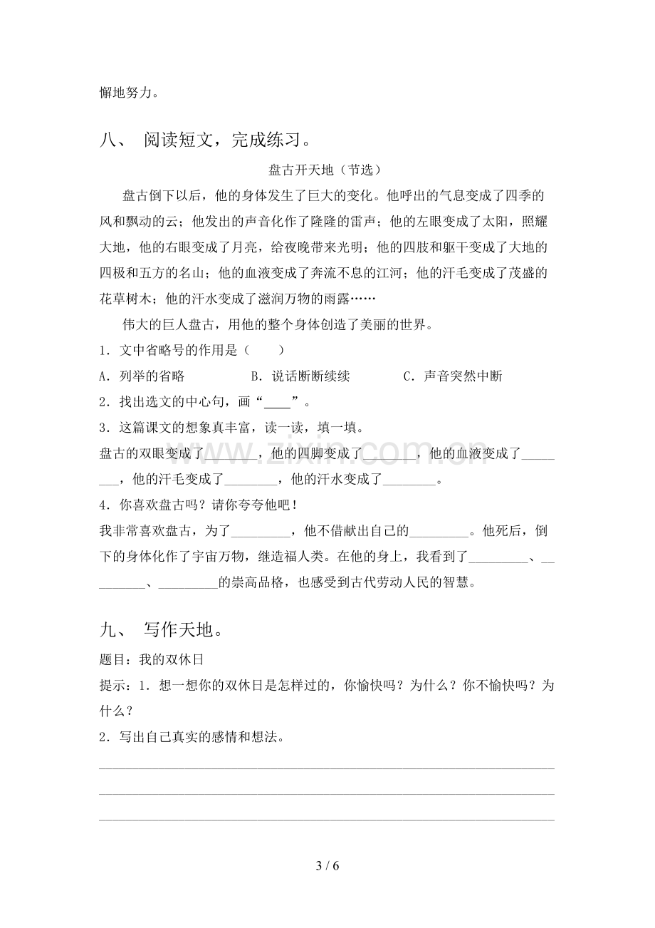 2023年部编版四年级语文下册期末试卷(含答案).doc_第3页