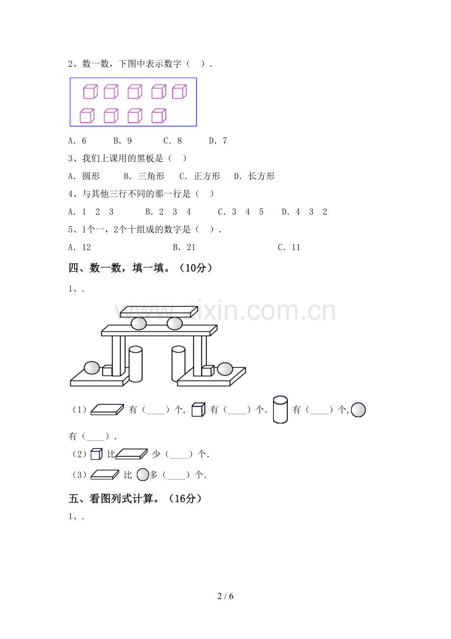 新部编版一年级数学下册期末测试卷(新版).doc_第2页