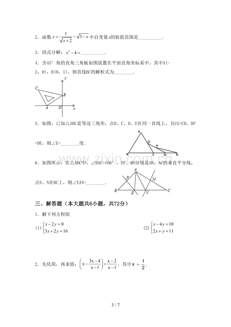 新部编版八年级数学下册期中试卷及答案【精选】.doc_第3页