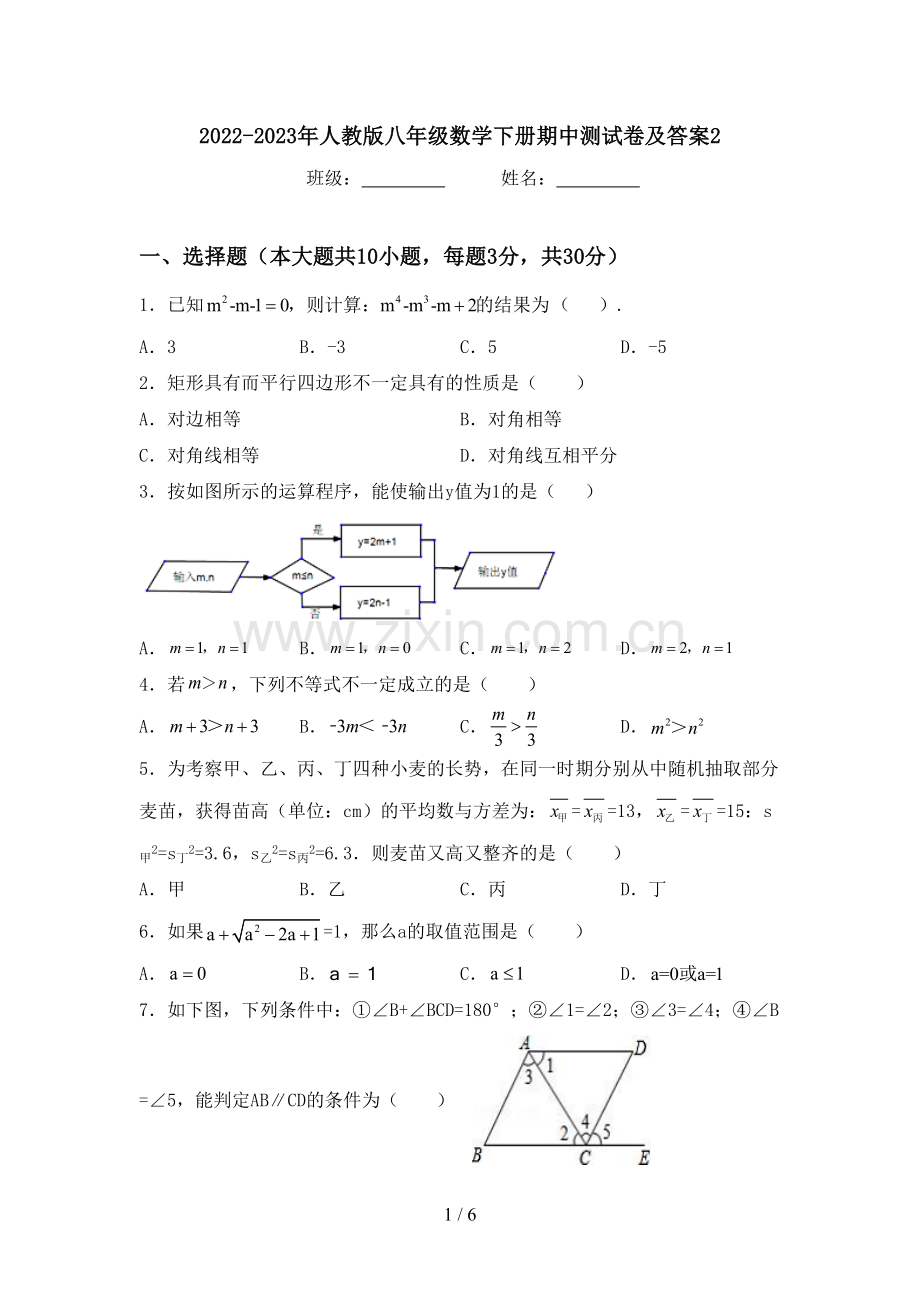 2022-2023年人教版八年级数学下册期中测试卷及答案2.doc_第1页