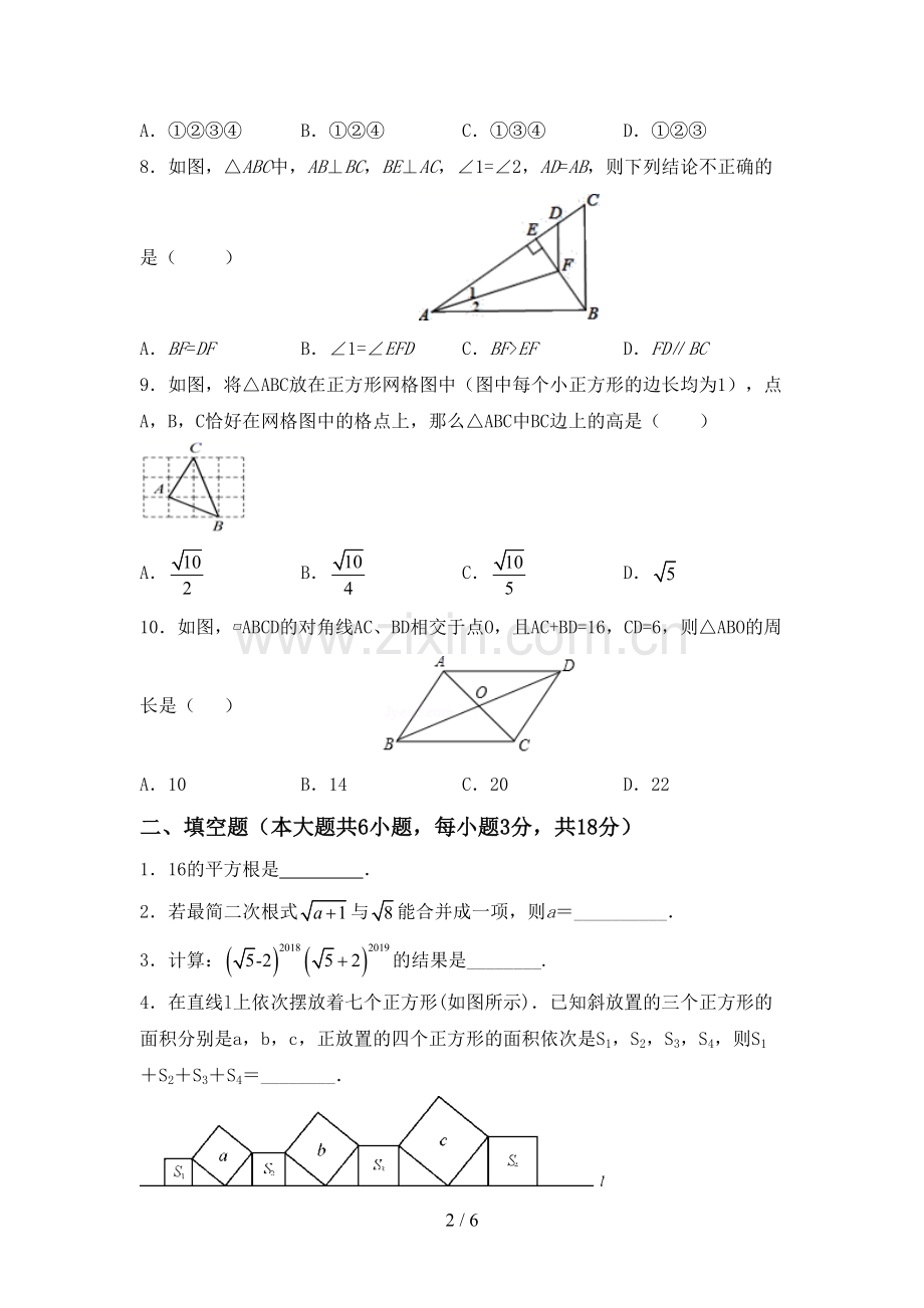 2022-2023年人教版八年级数学下册期中测试卷及答案2.doc_第2页