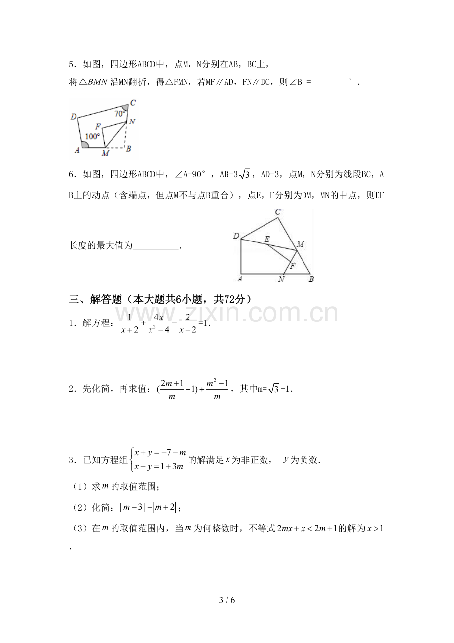 2022-2023年人教版八年级数学下册期中测试卷及答案2.doc_第3页