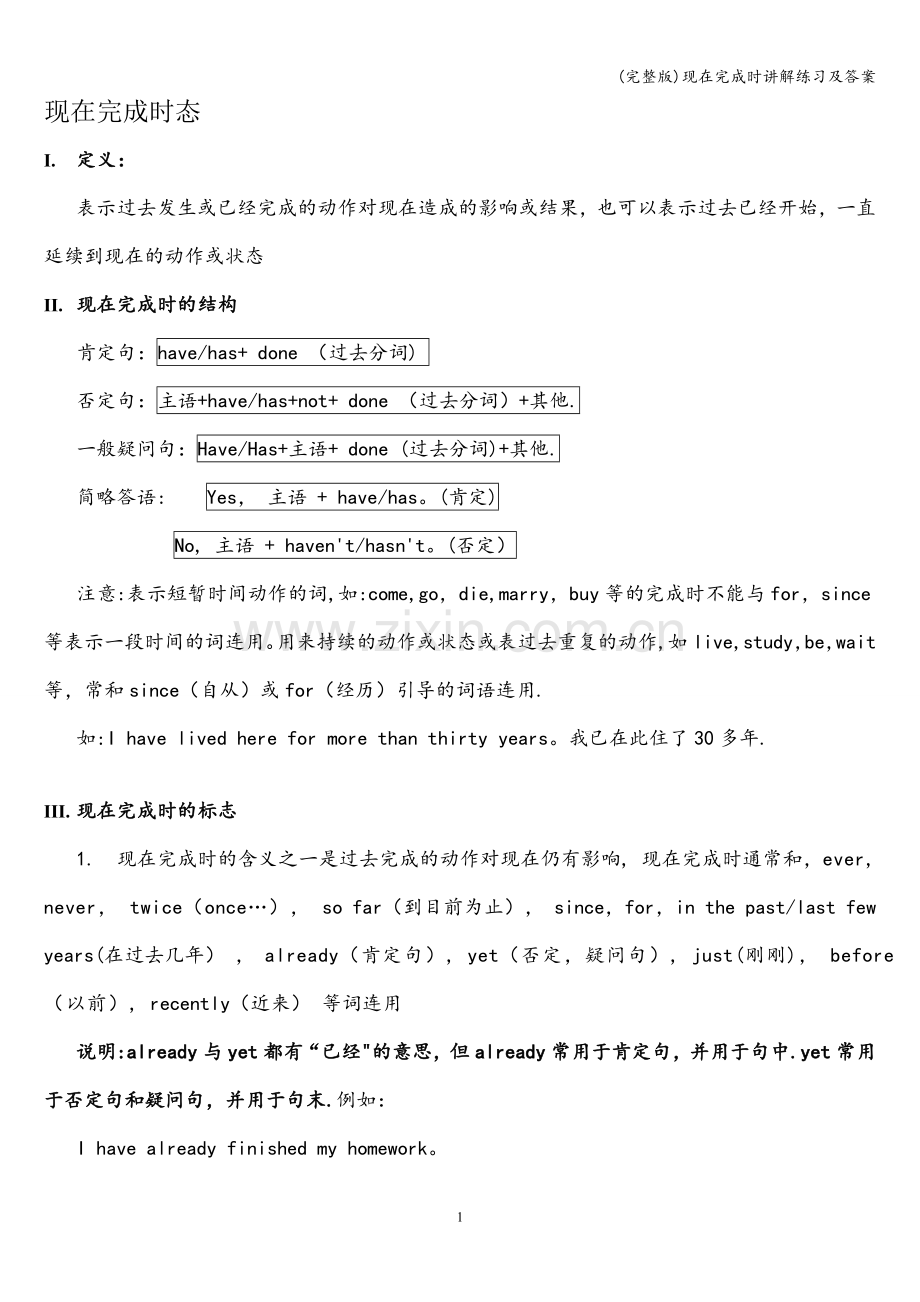 现在完成时讲解练习及答案.doc_第1页