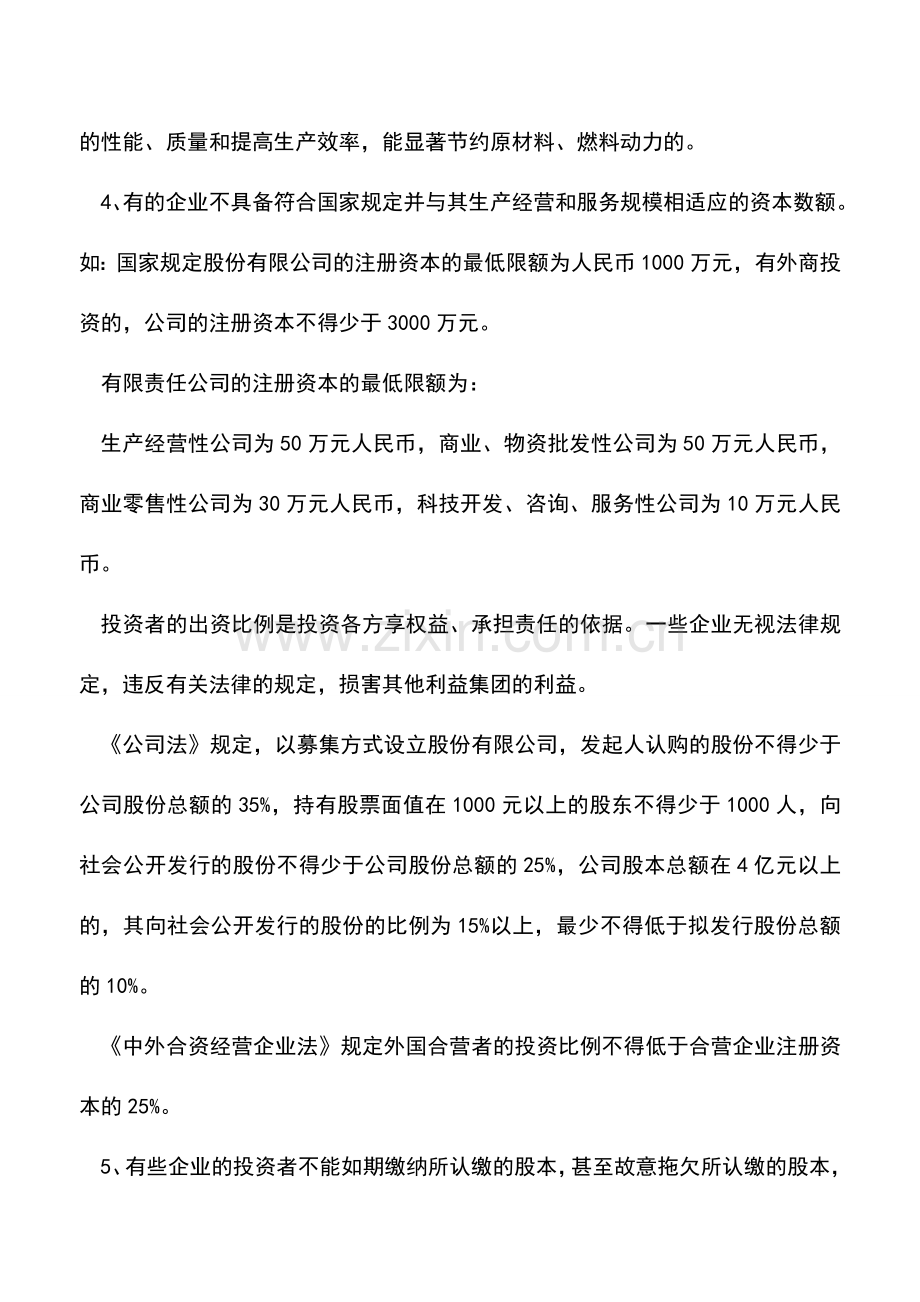 会计经验：所有者权益常见作假手法.doc_第3页