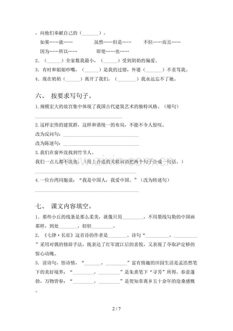 人教版六年级语文上册期末考试题(及答案).doc_第2页