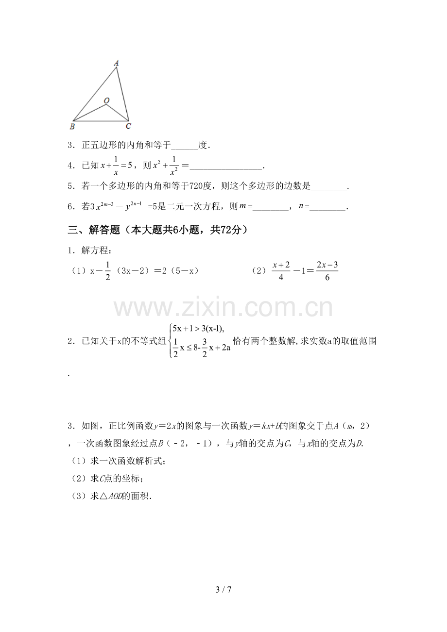 部编版七年级数学下册期中考试卷及答案【真题】.doc_第3页