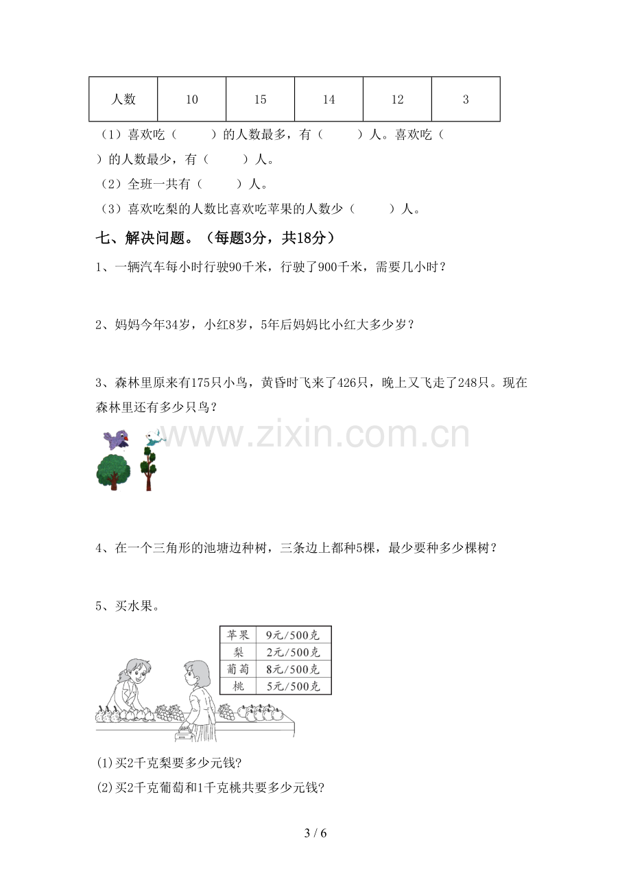 2023年人教版二年级数学下册期末考试题及答案.doc_第3页