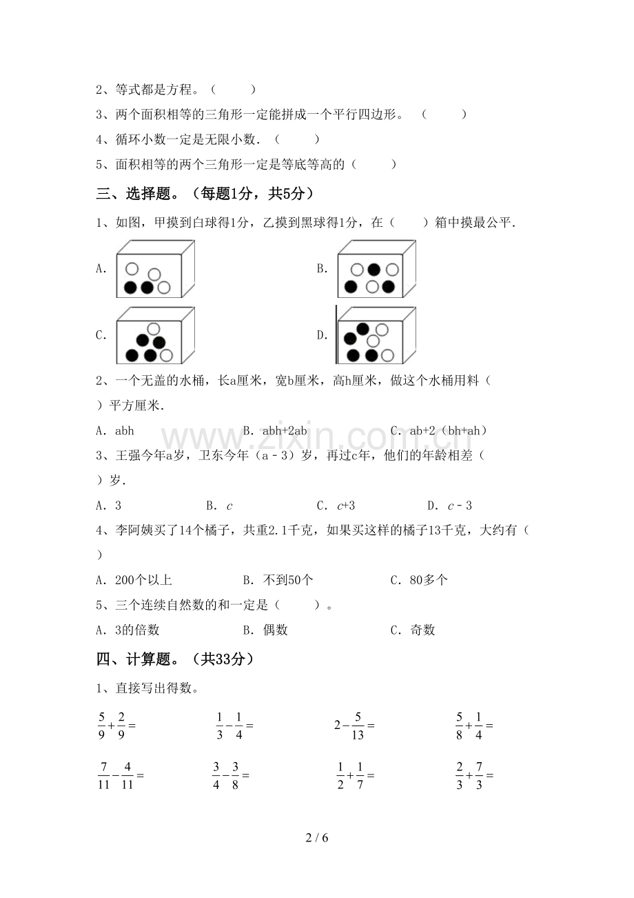 2023年部编版五年级数学下册期中考试卷【加答案】.doc_第2页