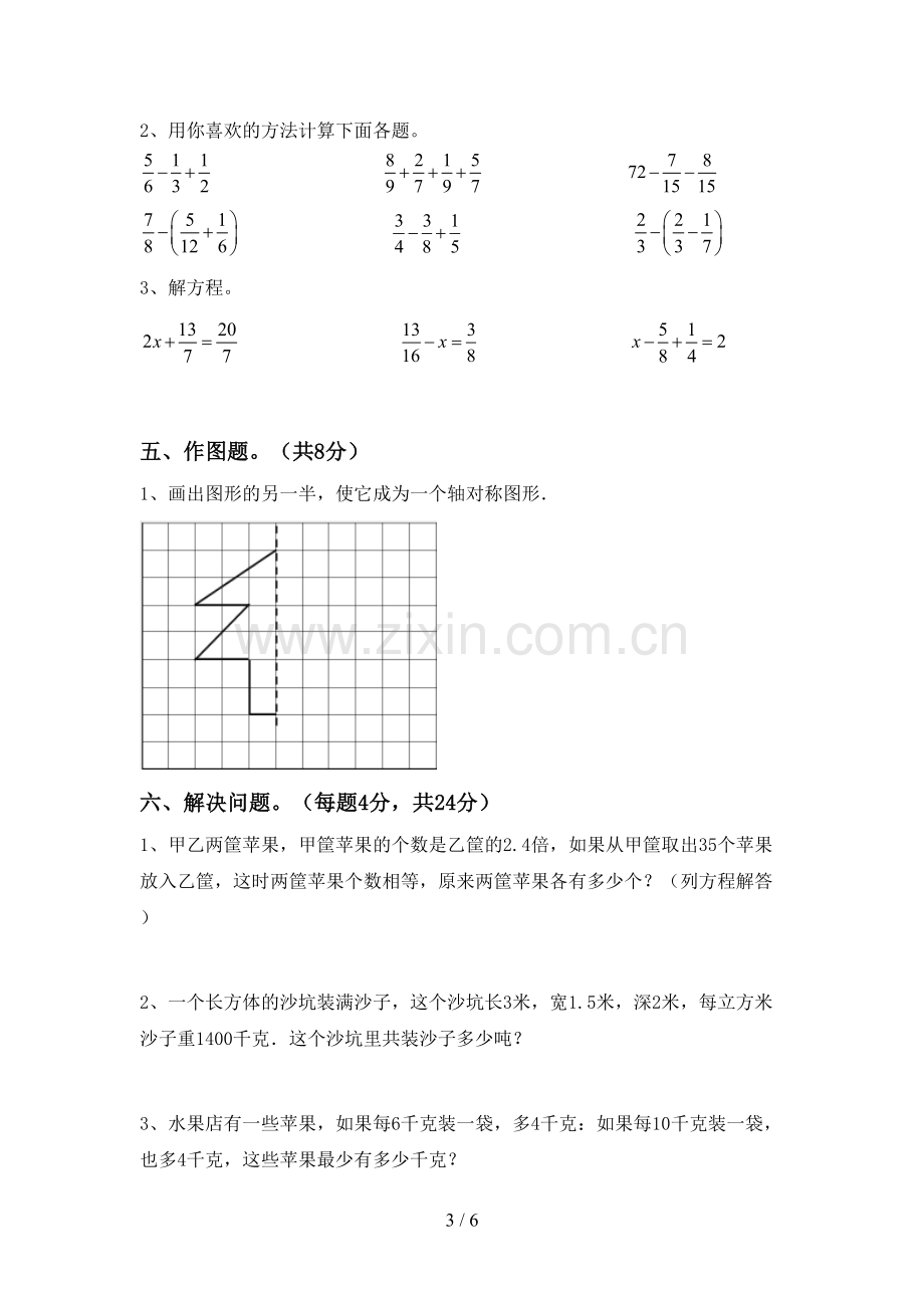 2023年部编版五年级数学下册期中考试卷【加答案】.doc_第3页