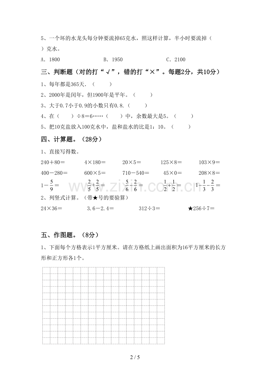 新人教版三年级数学下册期中测试卷及答案【全面】.doc_第2页