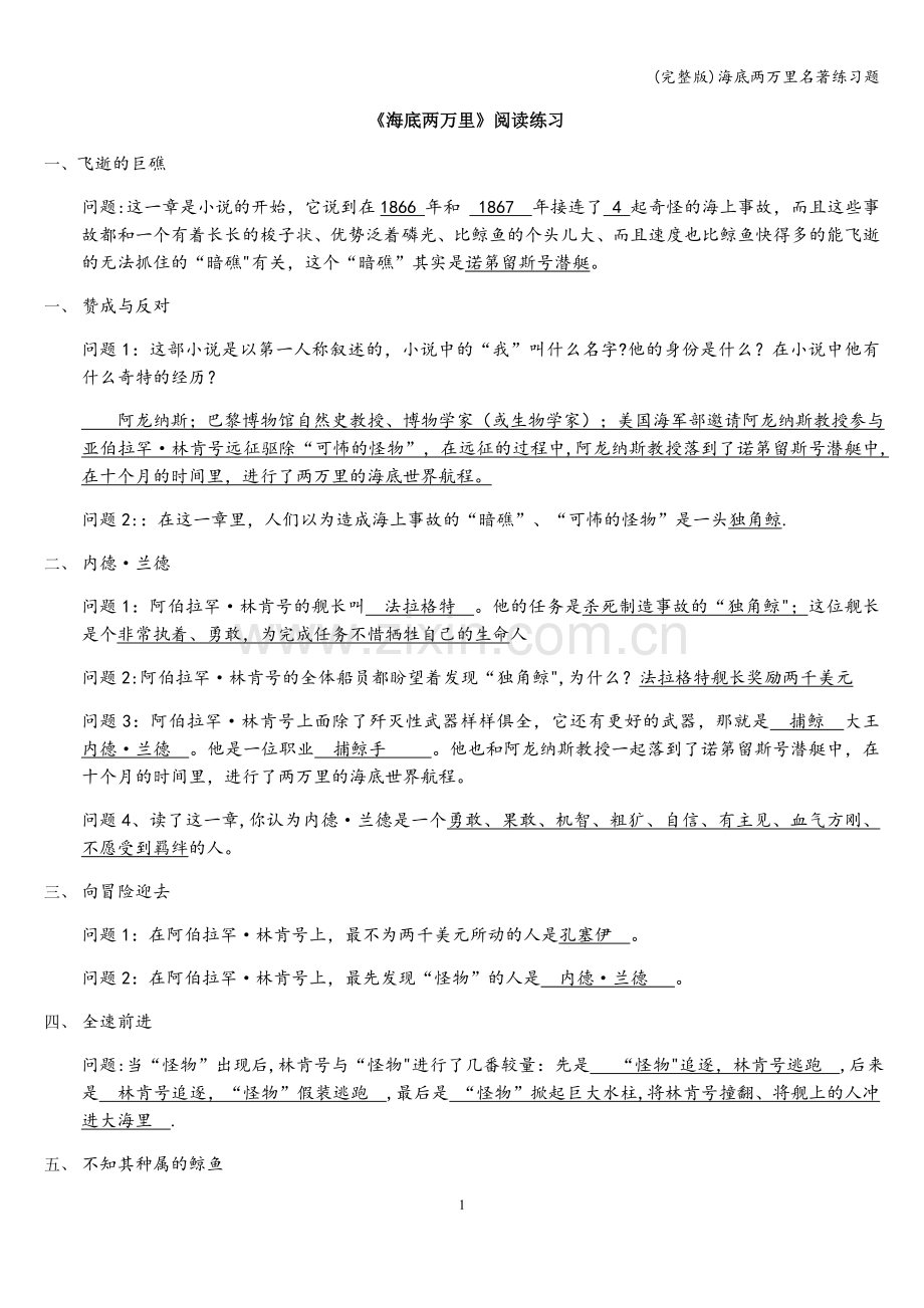 海底两万里名著练习题.doc_第1页