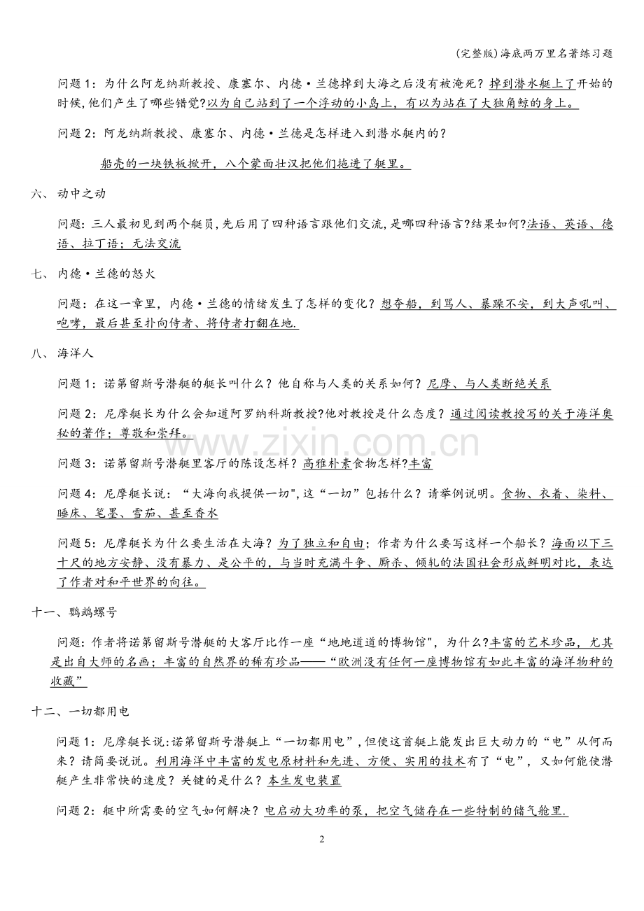 海底两万里名著练习题.doc_第2页