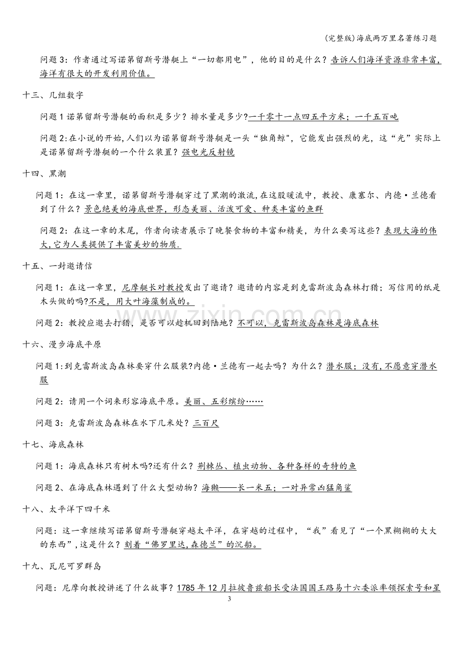 海底两万里名著练习题.doc_第3页