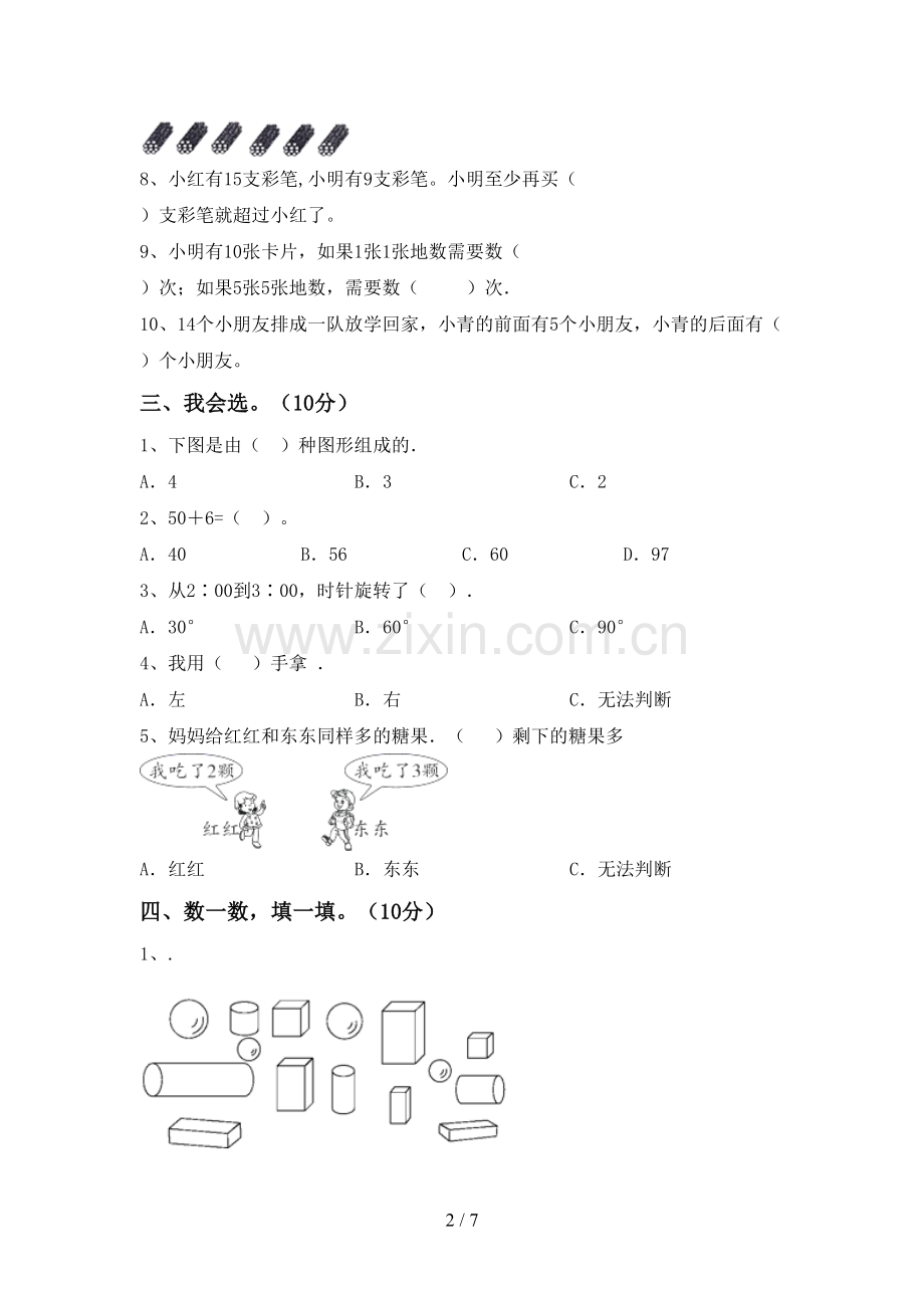 2022-2023年人教版一年级数学下册期末试卷(可打印).doc_第2页