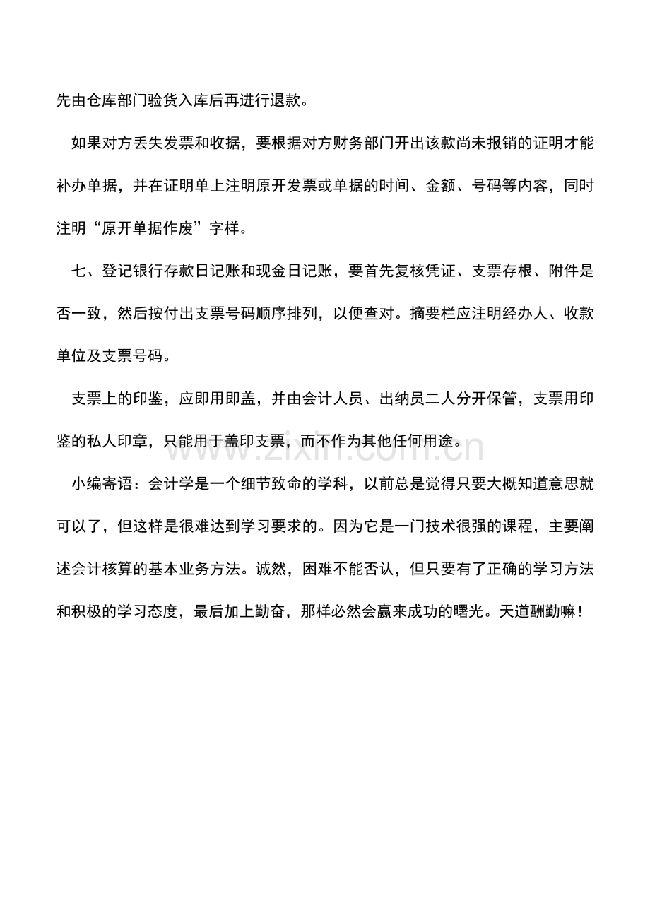 会计实务：出纳工作的注意事项(七点).doc_第2页