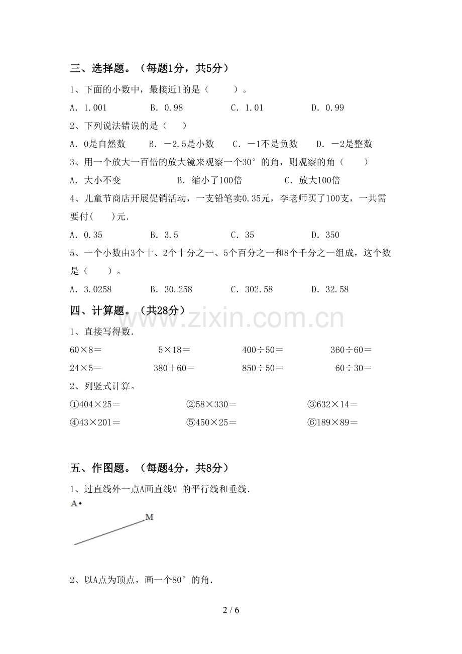 部编版四年级数学下册期中考试卷.doc_第2页