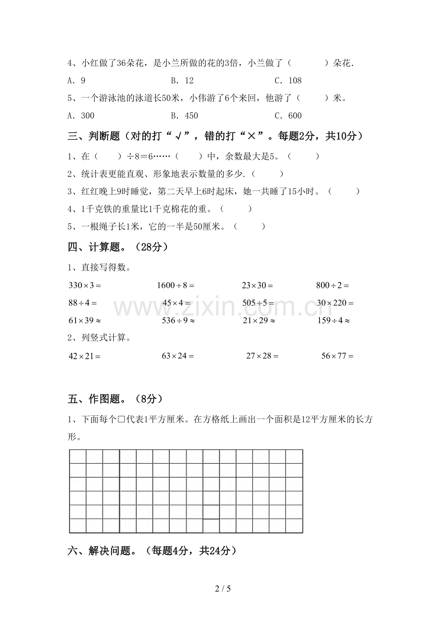 三年级数学下册期末试卷及答案【全面】.doc_第2页