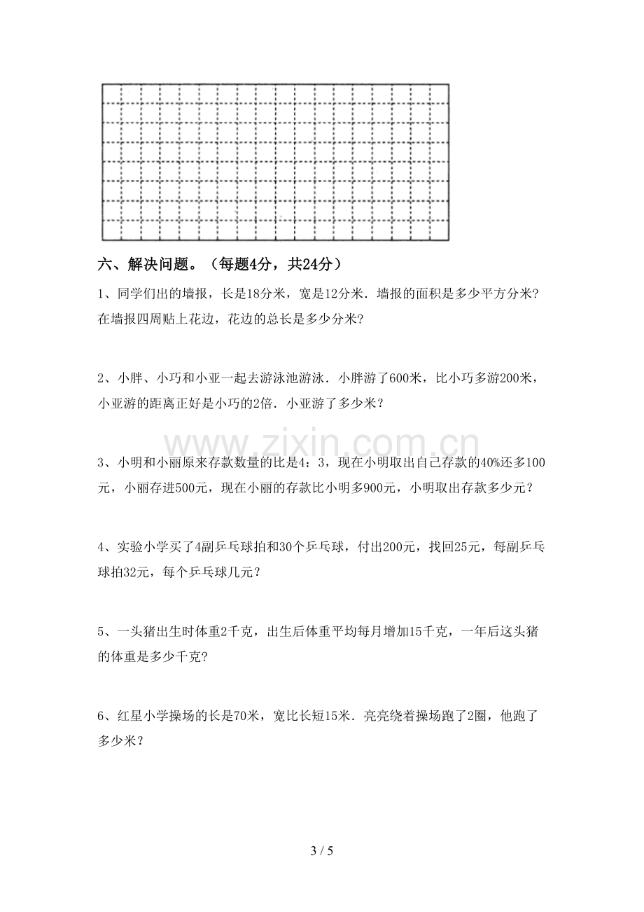 三年级数学下册期末测试卷及答案.doc_第3页