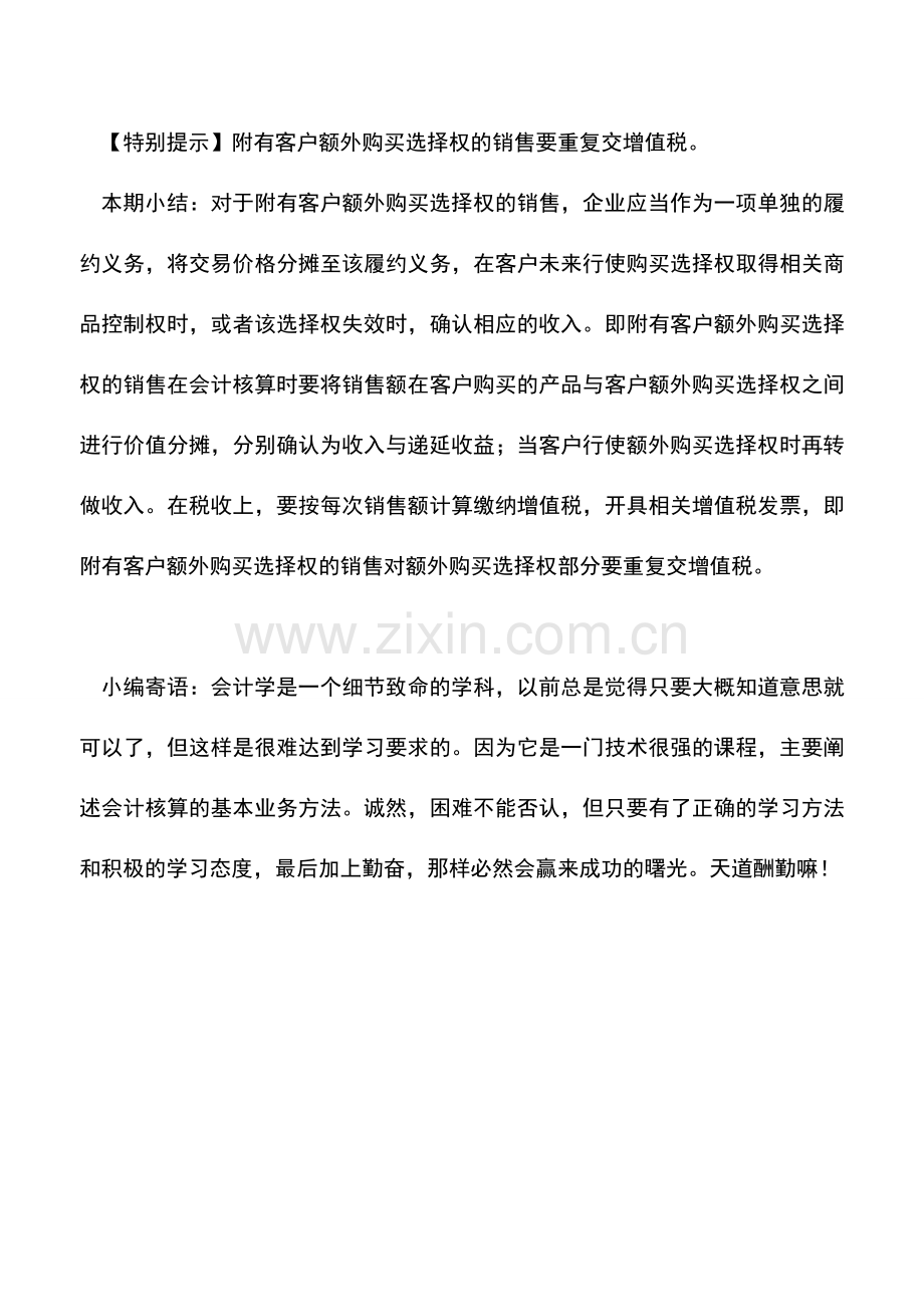 会计实务：附有客户额外购买选择权的销售核算.doc_第3页