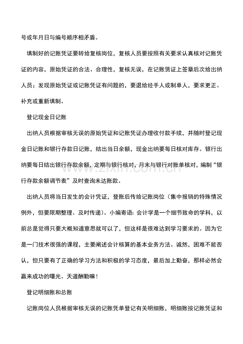 会计实务：会计核算程序过程解析.doc_第2页