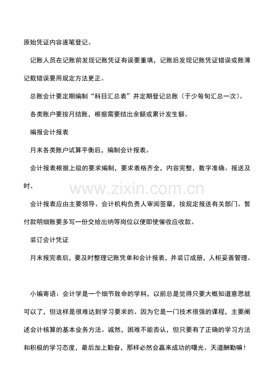 会计实务：会计核算程序过程解析.doc_第3页