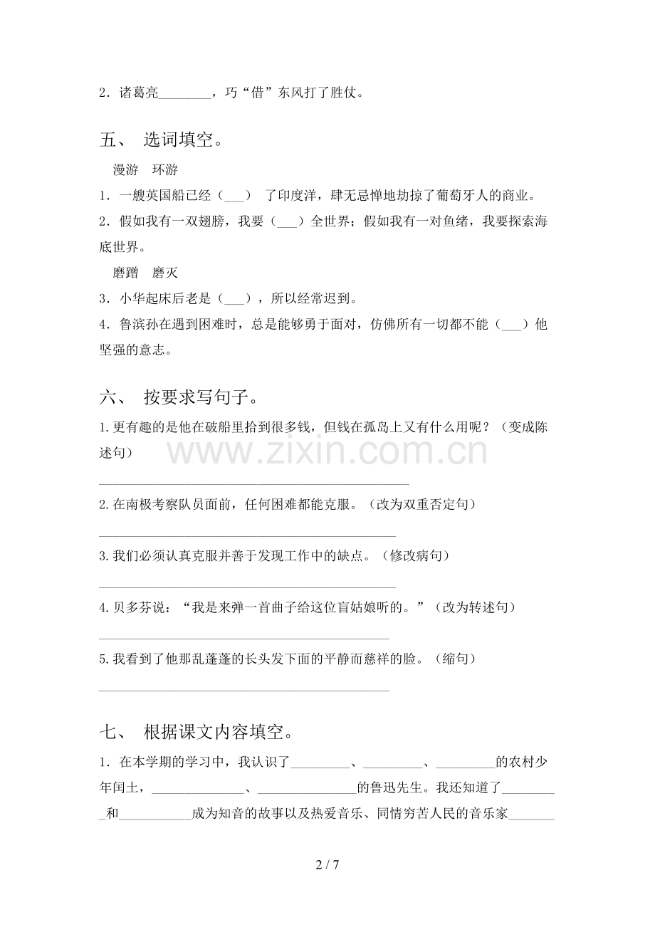 六年级语文下册期末试卷(汇总).doc_第2页