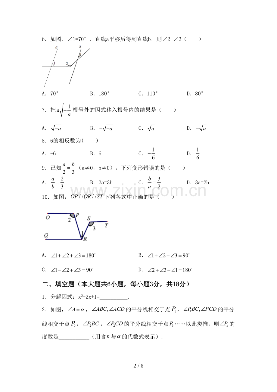 部编版七年级数学下册期中考试题(通用).doc_第2页