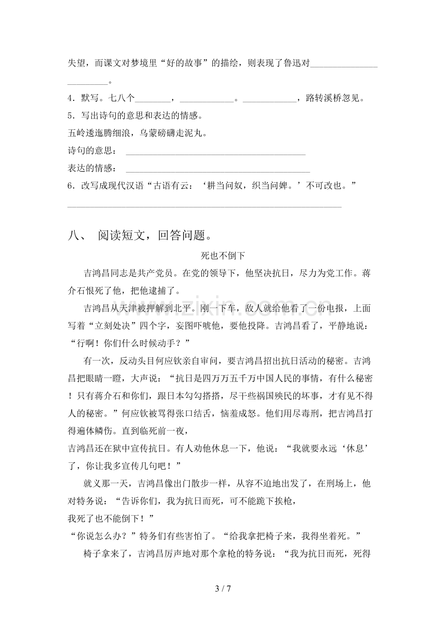 2023年人教版六年级语文下册期末考试卷(下载).doc_第3页