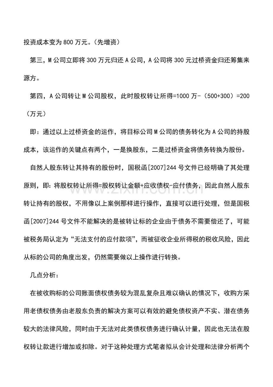 会计实务：股权转让企业所得税的总结三.doc_第2页