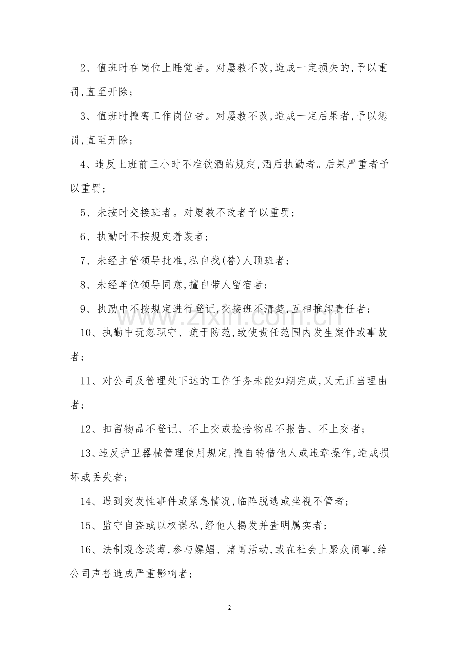 护卫员管理制度4篇.docx_第2页