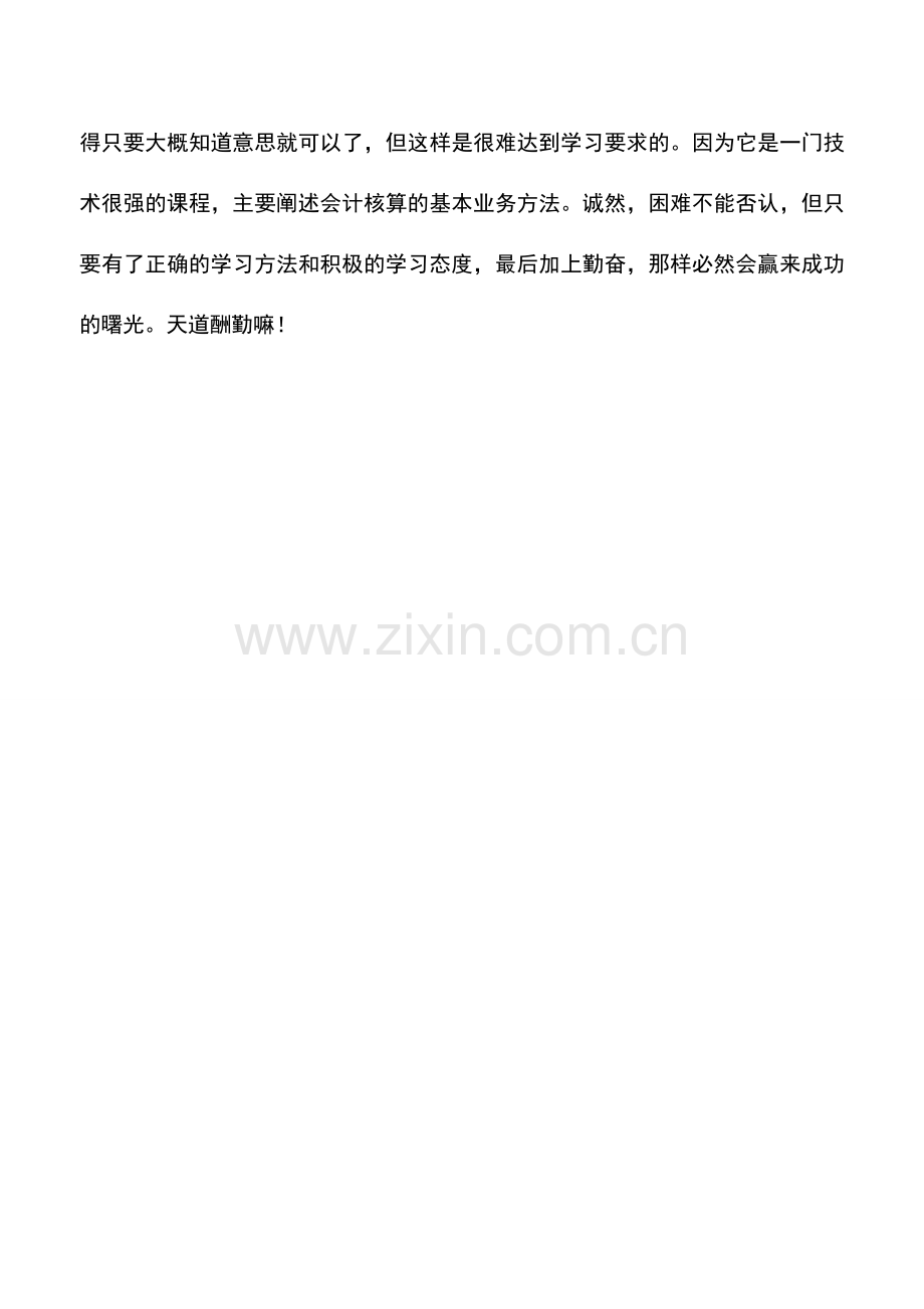 会计实务：12万提成分次拿少缴个税2万-合理避税省银子.doc_第2页