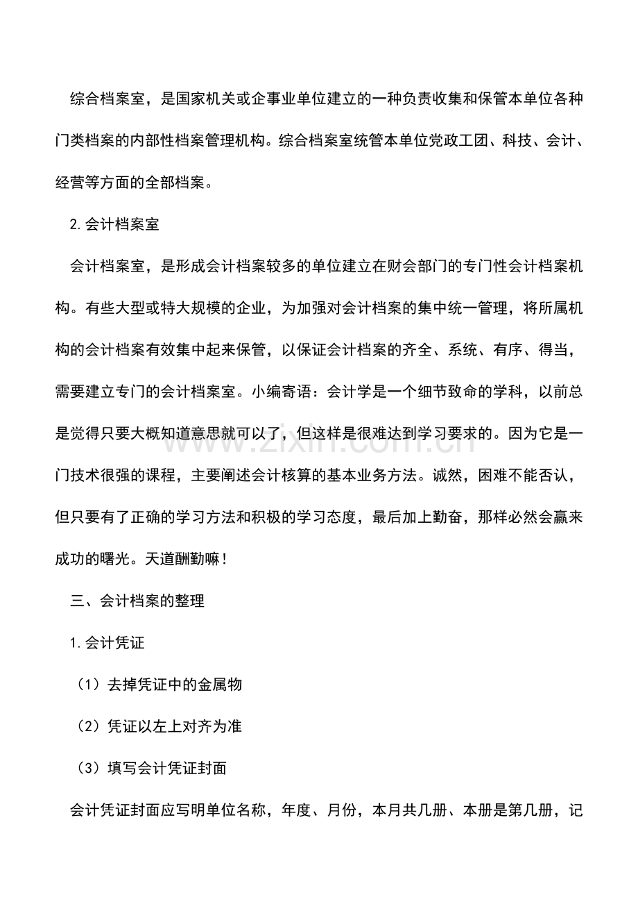 会计实务：详细解析会计资料整理归档.doc_第2页