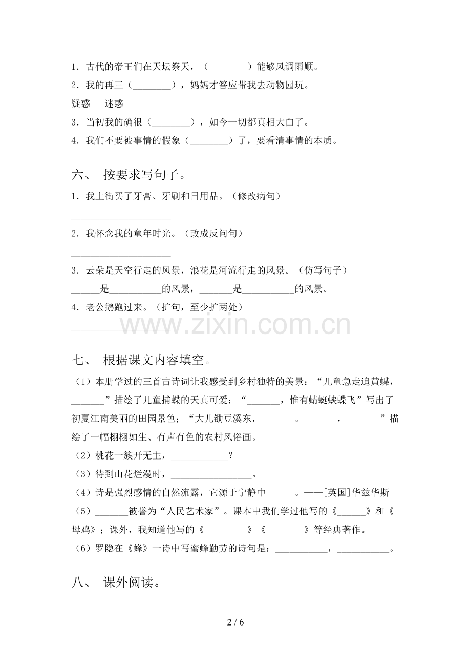 部编人教版四年级语文下册期末试卷及答案【一套】.doc_第2页