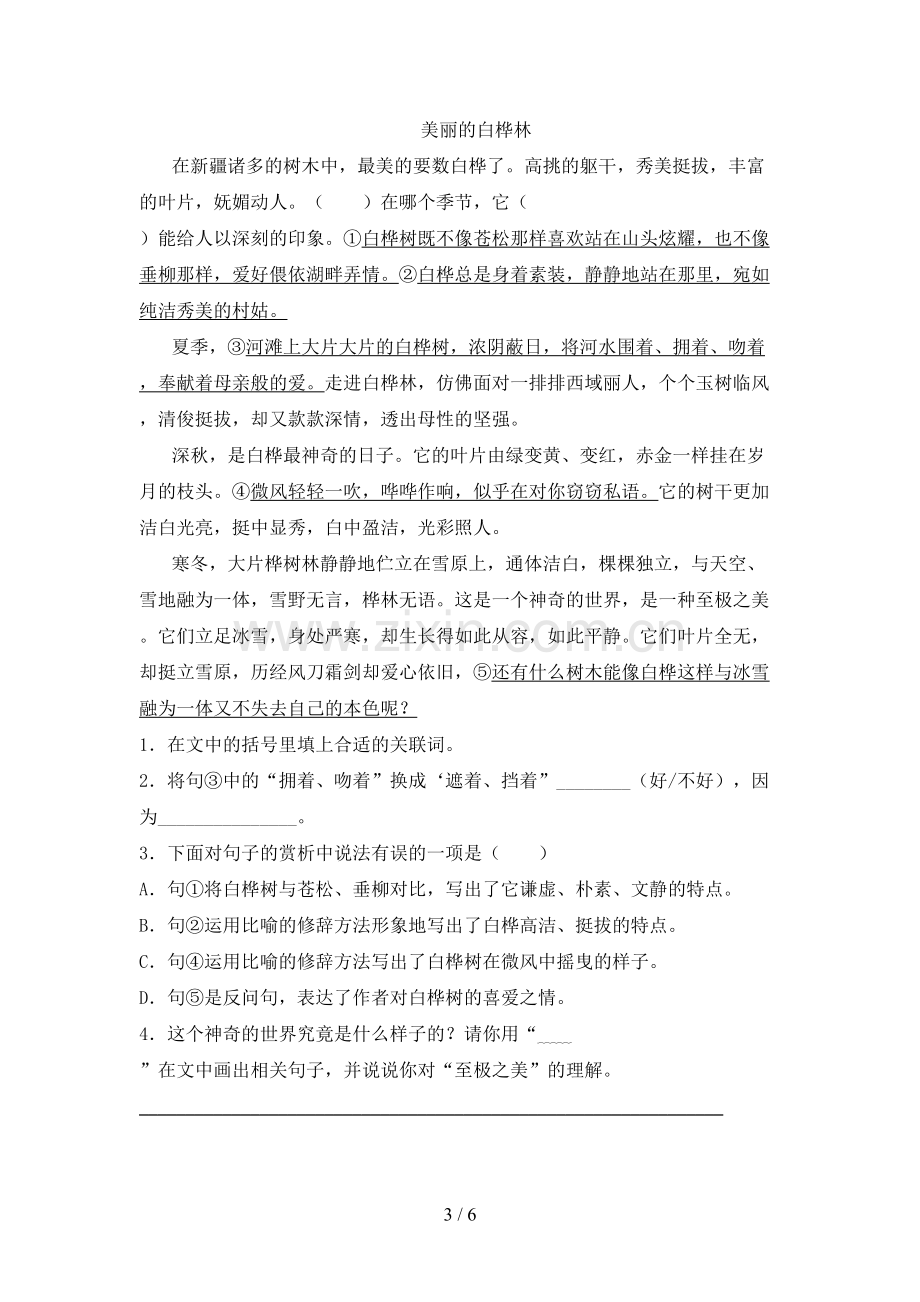 部编人教版四年级语文下册期末试卷及答案【一套】.doc_第3页